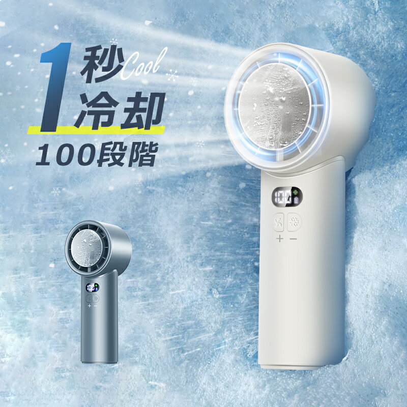 【COUPONで3280円】 -20℃冷却 ハンディ