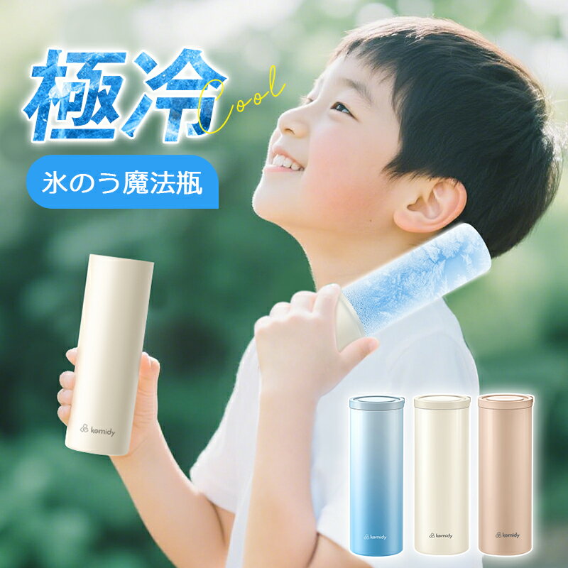 楽天1位【COUPONで1,490円】 氷のう 魔法瓶構造 0℃極冷 氷嚢 アイスパック ネッククーラー ひえぽかスティック 携帯氷嚢 スポーツ 携帯氷のう アイシング 真空断熱 首 18時間持続 冷却パック 冷温スティック 保冷 保温 湯たんぽ ひんやり