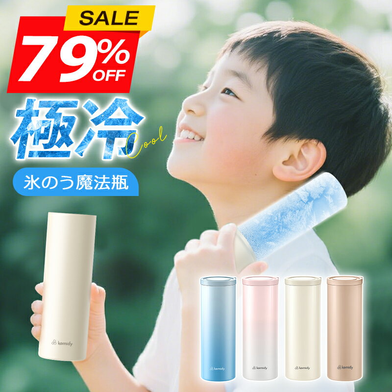【79%OFF★SS限定】 氷のう 魔法瓶 氷嚢 極冷 40時間長持ち アイスパック ネッククーラー ひえぽかスティック 携帯氷嚢 スポーツ 携帯氷のう アイシング 真空断熱 首 冷却パック 冷温スティック 保冷 保温 湯たんぽ ひんやりのサムネイル