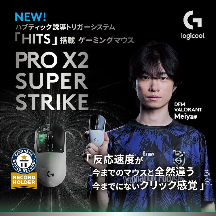 Logicool G PRO X2 SUPERSTRIKE 商品画像 4