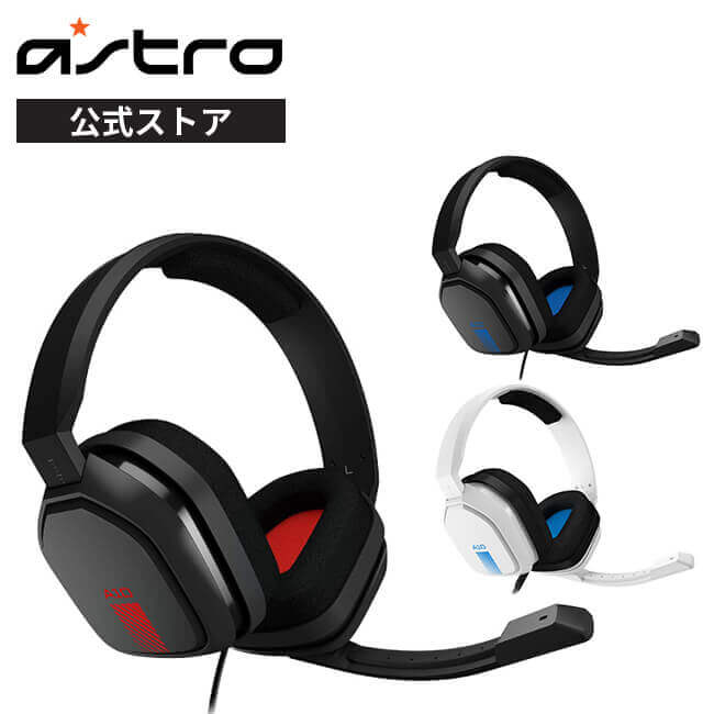 楽天市場 Astro Gaming Ps4 ヘッドセット A10 有線 2 1ch ステレオ 3 5mm Usb Ps5 Ps4 Pc Xbox Switch スマホ A10 Pcgr 国内正規品 2年間無償保証 ロジクール 公式ストア みんなのレビュー 口コミ