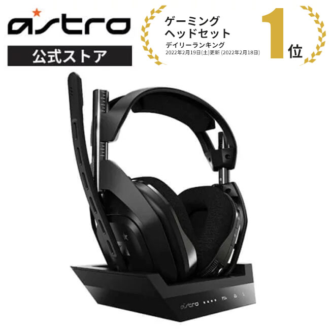 Logicool（ロジクール）『ASTRO A50 + BASE STATION』