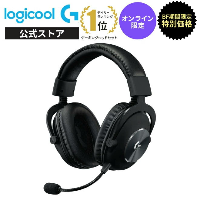 【SALE】 Logicool G PRO X ゲーミングヘッドセット 有線 7.1ch Dolby Blue VO!CE搭載高性能マイク 3.5mm usb PC/PS5/PS4/Switch/Xbox/スマホ G-PHS-003da 国内正規品 1年間無償保証
