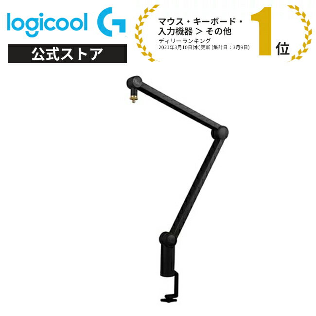 Logicool G Blue Compass マイク スタンド コンパス ブーム アーム ブラック Broadcast Boom Arm BA100CBK ストリーミング 配信 ゲーミング ボイスチャット 録音 国内正規品 2年間無償保証