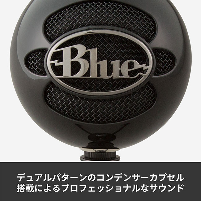 Blue Snowball スタジオクオリティー USB コンデンサー マイク スノーボール BM250BK BM250W グロスブラック テクスチャードホワイト ストリーミング ポッドキャスト ゲーミング PC Windows Mac USB テレワーク WEB会議 国内正規品 2年間無償保証バーゲン DTM 通販 セール