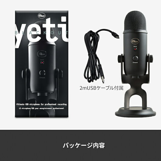 楽天市場 Blue Yeti 高品質 Usb コンデンサー マイク イエティ ブラックアウト シルバー ミッドナイトブルー ブラック ティール ストリーミング 配信 Ps4 ゲーミング ボイスチャット 録音 テレワーク Web会議 国内正規品 2年間無償保証 ロジクール 公式ストア 楽天市場 Blue Yeti 高品質 Usb コンデンサー マイク イエティ ブラックアウト シルバー ミッドナイトブルー ブラック ティール ストリーミング 配信 Ps4 ゲーミング ボイスチャット 録音 テレワーク Web会議 国内正規品 2年間無償保証 ロジクール 公式ストア