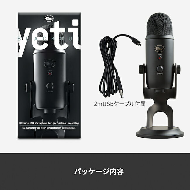 楽天市場 Blue Yeti 高品質 Usb コンデンサー マイク イエティ ブラックアウト シルバー ミッドナイトブルー ブラック ティール ストリーミング 配信 Ps4 ゲーミング ボイスチャット 録音 テレワーク Web会議 国内正規品 2年間無償保証 ロジクール 公式ストア