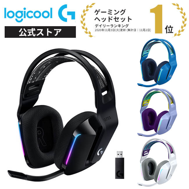 Logicool G ゲーミングヘッドセット LIGHTSPEEDワイヤレス G733 7.1ch BLUE VO!CE搭載マイク 278g 超軽量 LIGHTSYNC RGB G733-BK G733-WH G733-BL G733-LC 国内正規品 2年間無償保証