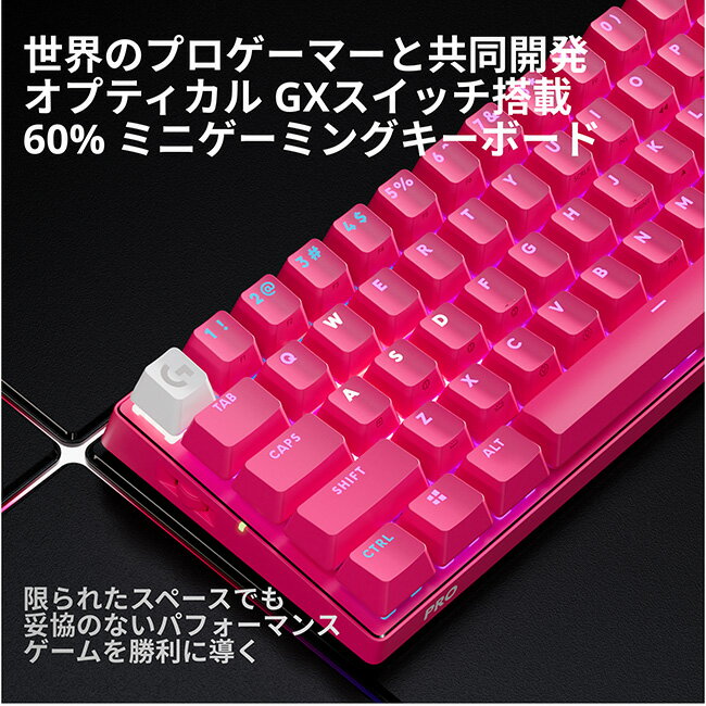 【予約受付中】【公式ストア限定】Logicool G PRO X 60 LIGHTSPEED ワイヤレスゲーミングキーボード 無線 Bluetooth タクタイル オプティカル GXスイッチ 日本語配列 LIGHTSYNC RGB ミニキーボード 小型 充電式 G-PKB-60-001TCMG マゼンタ 国内正規品 2年間無償保証 2