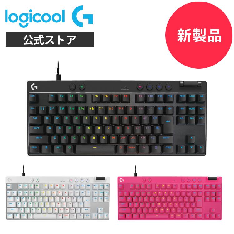 【予約受付中】日本先行発売 ラピッドトリガー Logicool G PRO X TKL ゲーミングキーボード 有線 RAPID アクチュエーションポイント テンキーレス 日本語配列 磁気式アナログスイッチ LIGHTSYNC RGBG-PKB-TKL-RTBK G-PKB-TKL-RTWH G-PKB-TKL-RTMG 国内正規品 2年間無償保証
