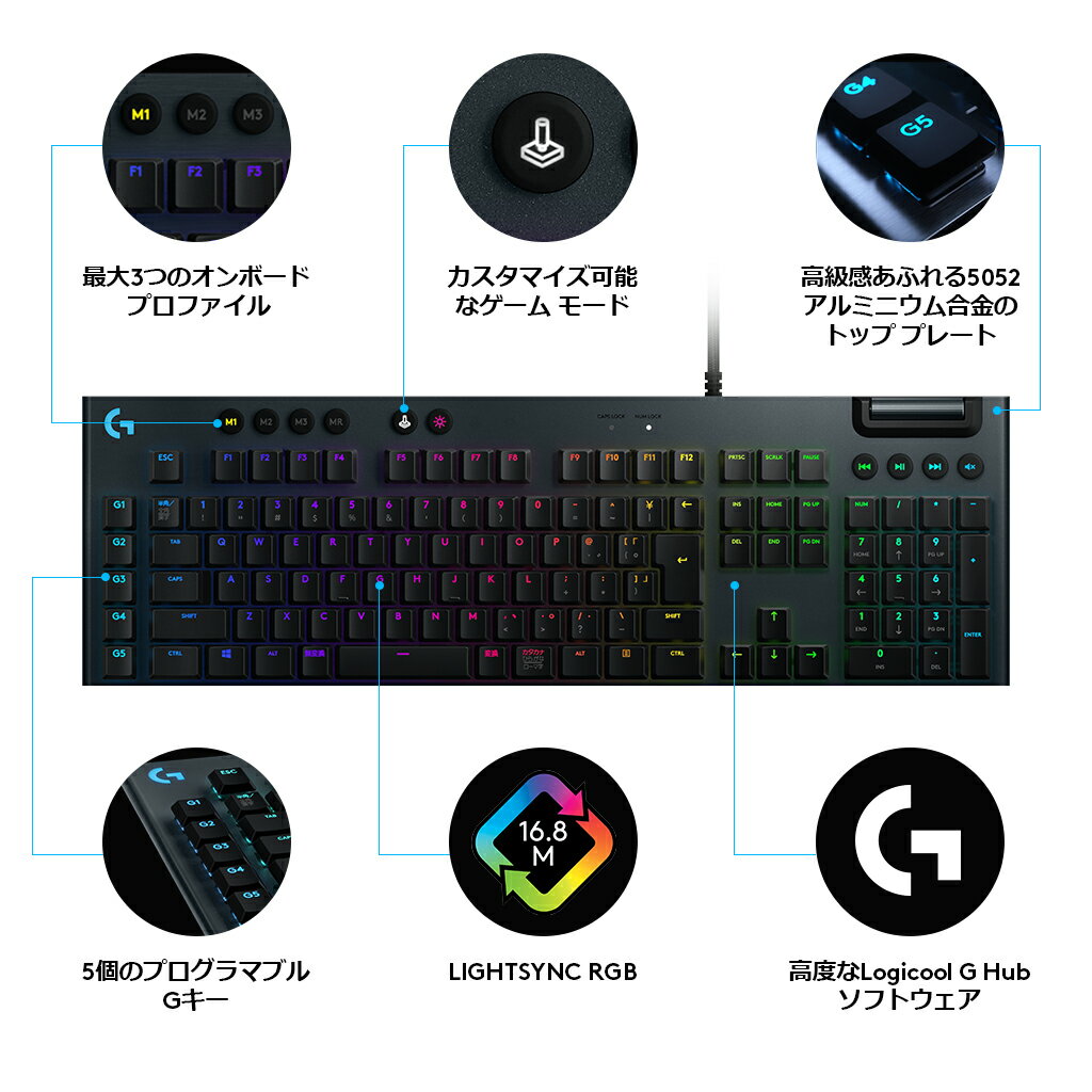 Logicool G ゲーミングキーボード 有線 G813 GLスイッチ リニア メカニカルキーボード 静音 日本語配列 LIGHTSYNC RGB USBパススルー G813-LN 国内正規品 2年間無償保証
