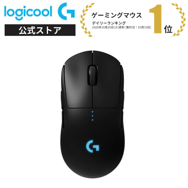 Logicool G Pro Wireless ゲーミングマウス HERO25Kセンサー LIGHTSPEED ワイヤレス LIGHTSYNC RGB 80g 軽量 左右対…