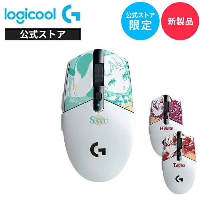 【予約受付中】Logicool G G304 LIGHTSPEED ワイヤレス ゲーミングマウス 原神特別モデル 早柚 トーマ 鹿野院平蔵 無線 HEROセンサー 99g軽量 G304-GE-SA G304-GE-TH G304-GE-HE 国内正規品 2年間無償保証