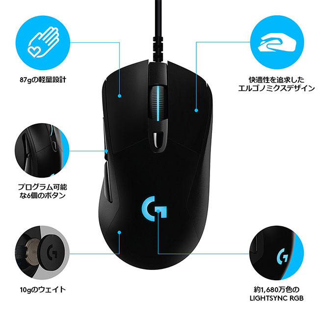 【SALE】 Logicool G ゲーミングマウス 有線 G403ha HEROセンサー エルゴノミクスLIGHTSYNC RGB 6個プログラムボタン 国内正規品 2年間無償保証