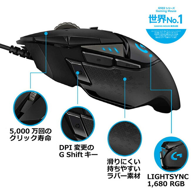 Logicool G ゲーミングマウス 有線 G502 HEROセンサー 11個プログラムボタン LIGHTSYNC RGB 高速スクロール ウェイト調整システム G502RGBhr 国内正規品 2年間無償保証