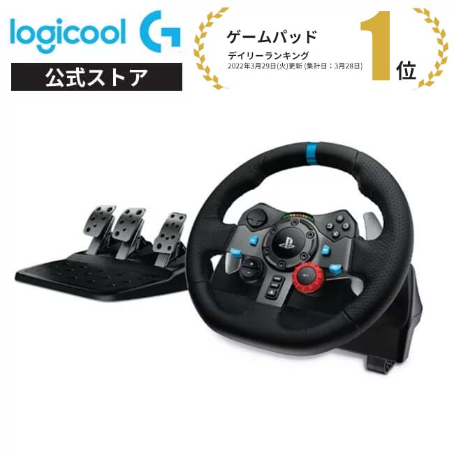 Logicool G ステアリングコントローラー G29 PS5/PS4/PS3/PC ハンドル ドライビングフォース LPRC-15000 国内正規品 2年間無償保証 ハンコン