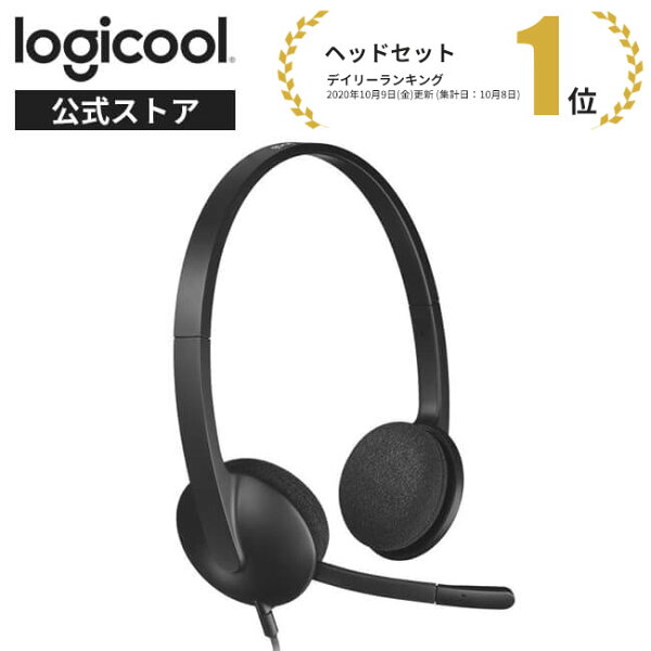 ヘッドセット ロジクール みんな探してる人気モノ ヘッドセット ロジクール ヘッドセット ロジクール みんな探してる人気モノ ヘッドセット ロジクール