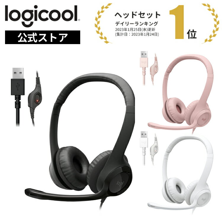 ロジクール ヘッドセット H390r ステ