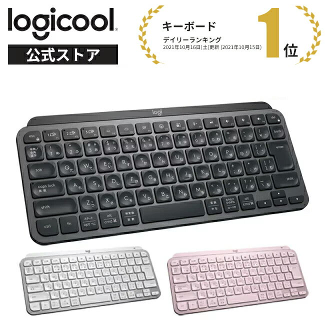 ロジクール ワイヤレス キーボード KX700 MX KEYS mini 充電式 bluetooth Unifying非対応 無線 テンキーレス KX700GR KX700PG KX700RO 国内正