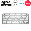 【新製品】ロジクール ワイヤレス キーボード KX700 MX KEYS mini for Mac 日本語配列 充電式 bluetooth Unifying非対応 無線 テンキーレス KX700M 国内正規品 2年間無償保証