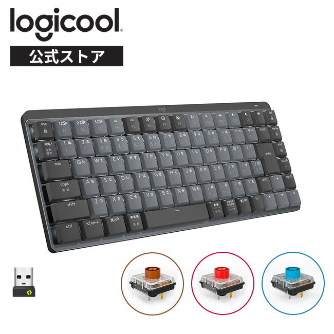 ロジクール MX MECHANICAL MINI ワイヤレス メカニカル キーボード KX850 テンキーレス 茶軸 タクタイル 赤軸 リニア 青軸 クリッキー Logi Bolt Bluetooth Unifying非対応 無線 国内正規品 2…