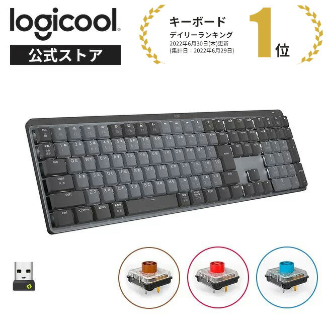 ロジクール MX MECHANICAL ワイヤレス メカニカル キーボード KX850 テンキー 茶軸 タクタイル 赤軸 リニア 青軸 クリッキー Logi Bolt Bluetooth Unifying非対応 無線 国内正規品 2年間無償保…