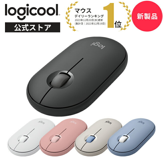 【新製品】ロジクール ワイヤレスマウス M350s 無線 マウス Pebble Mouse 2 薄型 静音 Bluetooth Logi Bolt ワイヤレ…