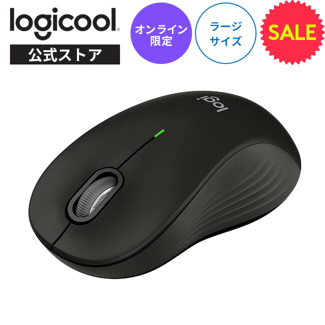 ロジクール Signature M550 L ワイヤレスマウス ラージサイズ 静音 Bluetooth Logi Bolt 無線 windows mac M550LBKsa 国内正規品 1年間無償保証