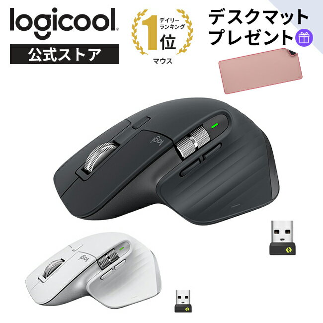 【13,860円】ロジクール MX MASTER 3S ワイヤレスマウス
