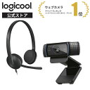 【セット品】ロジクール ウェブカメラ + ヘッドセット [ C920n + H340r ]