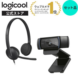 【セット品】ロジクール ウェブカメラ + ヘッドセット [ C920n + H340r ]