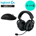 【お得なセットで5%OFF】 Logicool G ゲーミングマウス + ゲーミングヘッドセット [ G-PPD-004WL-BKda + G-PHS-005W...