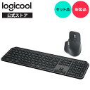 【お得なセットで5％OFF】ロジクール ワイヤレス キーボード + マウス [ KX800sGR + MX2300GR ]