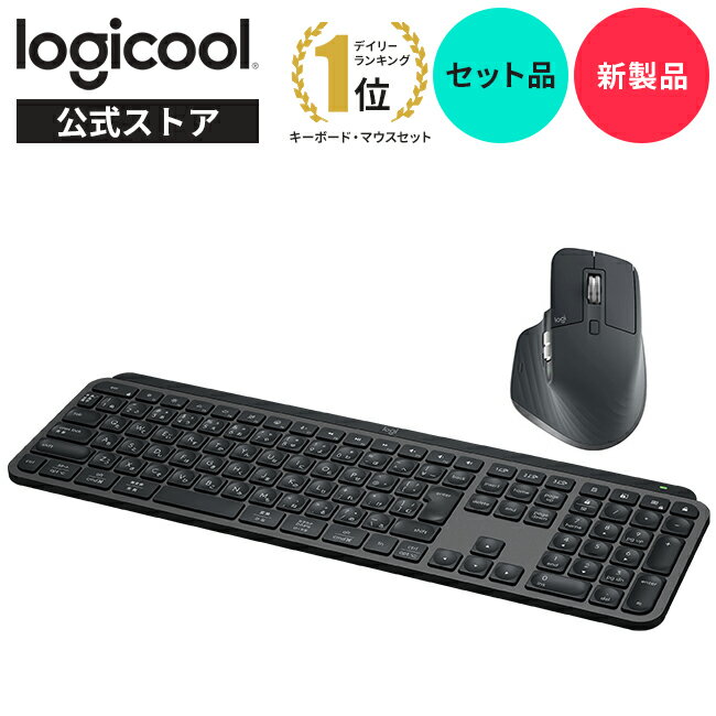 楽天ロジクール 公式ストア【お得なセットで5％OFF】ロジクール ワイヤレス キーボード + マウス [ KX800sGR + MX2300GR ]