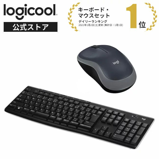 【お得なセット品】ロジクール ワイヤレス マウス キーボード セット [ M185SG + K270 ]