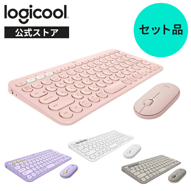 【お得なセットで5％OFF】ロジクール ワイヤレス マウス + キーボード [ M350 + K380 ]