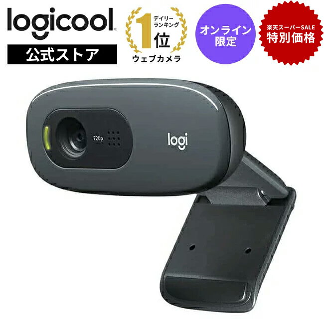 【セール限定価格】ロジクール ウェブカメラ C270nda ブラック HD 720P ウェブカム ストリーミング 小型 シンプル設計 ウェブ会議 テレワーク リモートワーク WEBカメラ 国内正規品 1年間無償保証