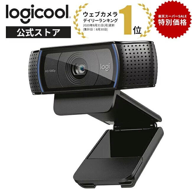 【セール限定価格】【SALE】 ロジクール ウェブカメラ C920na フルHD 1080P ウェブカム ストリーミング 自動フォーカス ステレオマイク ウェブ会議 テレワーク リモートワーク WEBカメラ ブラック 国内正規品 2年間メーカー保証 マイク内蔵