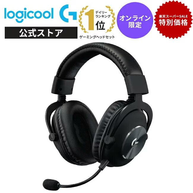 【セール限定価格】【SALE】 Logicool G PRO X ゲーミングヘッドセット 有線 7.1ch Dolby Blue VO!CE搭..