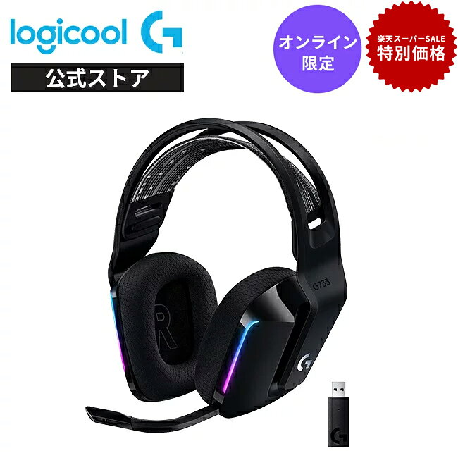 【セール限定価格】【新製品】Logicool G ゲーミングヘッドセット LIGHTSPEEDワイヤレス G733 7.1ch BL..