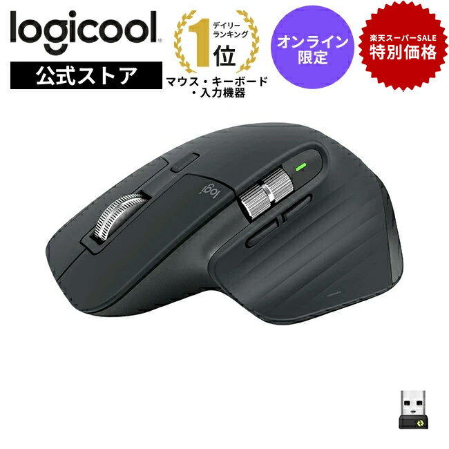 【なくなり次第終了特価】【SALE】 ロジクール MX MASTER 3S アドバンスド ワイヤレス マウス MX2300GR..
