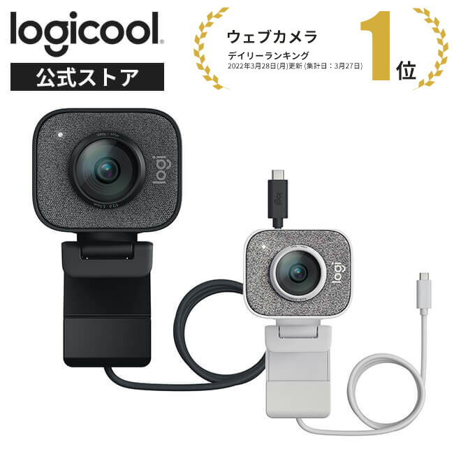 ロジクール ウェブカメラ フルHD 1080P 60FPS StreamCam C980GR C980OW ストリーミング ウェブカム AI オートフォーカス 自動露出補正 自動ブレ補正 ストリームカム USB-C接続 ウェブ会議 テレ…