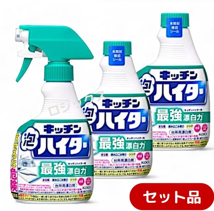 キッチン泡ハイター 内最強漂白力 台所用漂白剤 本体400ml + ノズルつけかえ用400ml(2本) セット
