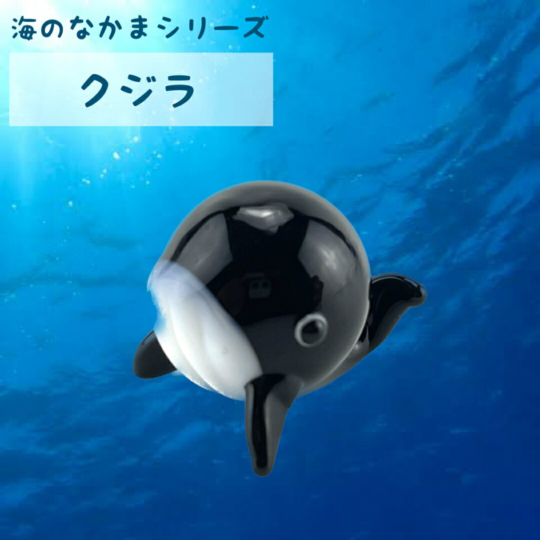 クジラ　BK　かわいい ガラス細工　