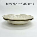 古民家カフェシリーズ 素材と料理を引き立てる 色釉撥水十草 和軽9吋スープ チタンマット白 2枚セット サイズ H45 × φ230 mm 材質 陶器 色 チタンマット白 商品説明 シンプルな模様が色彩の個性を引き出します。注意事項：お使いのモニターの発色具合によって、実際のものと色が異なる場合がございます。 注意事項：お使いのモニターの発色具合によって、実際のものと色が異なる場合がございます。 注意事項：お使いのモニターの発色具合によって、実際のものと色が異なる場合がございます。 注意事項：お使いのモニターの発色具合によって、実際のものと色が異なる場合がございます。 注意事項：お使いのモニターの発色具合によって、実際のものと色が異なる場合がございます。