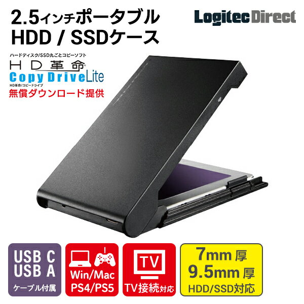 ロジテック 2.5インチ HDD SSD ケース 外付け HDDコピーソフト付き 高速 データ転送 Type-C USB-C USB3.2 Gen2 ポータブル iPhone 15 / 16 / 16Pro 対応 ドライブケース 【LHR-PBSUCS】