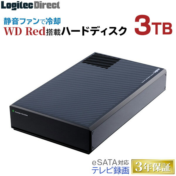 eSATA対応 WD Red Plus搭載 静音 冷却ファン付 ハードディスク HDD 3TB 外付け 3.5インチ USB3.1 Gen1（USB3.0） 日本製 省エネ ロジテック【LHD-EG30TREU3F】 ロジテックダイレクト限定