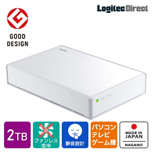 ロジテック HDD 外付け 2TB 白 国産 省