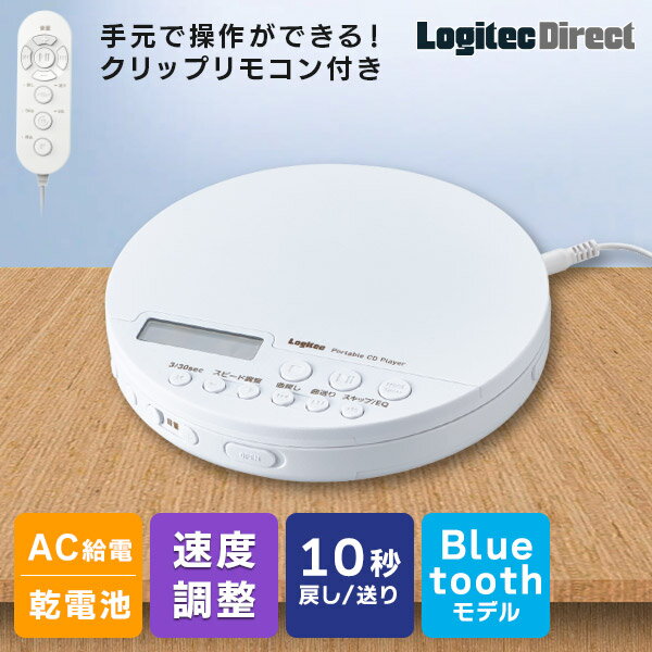 ロジテック CDプレーヤー Bluetooth 搭