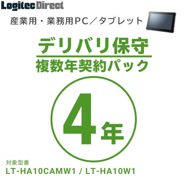 産業用・業務用PC／タブレット デリバリ保守 複数年契約パック4年【SB-LTPC-DS-04】 1